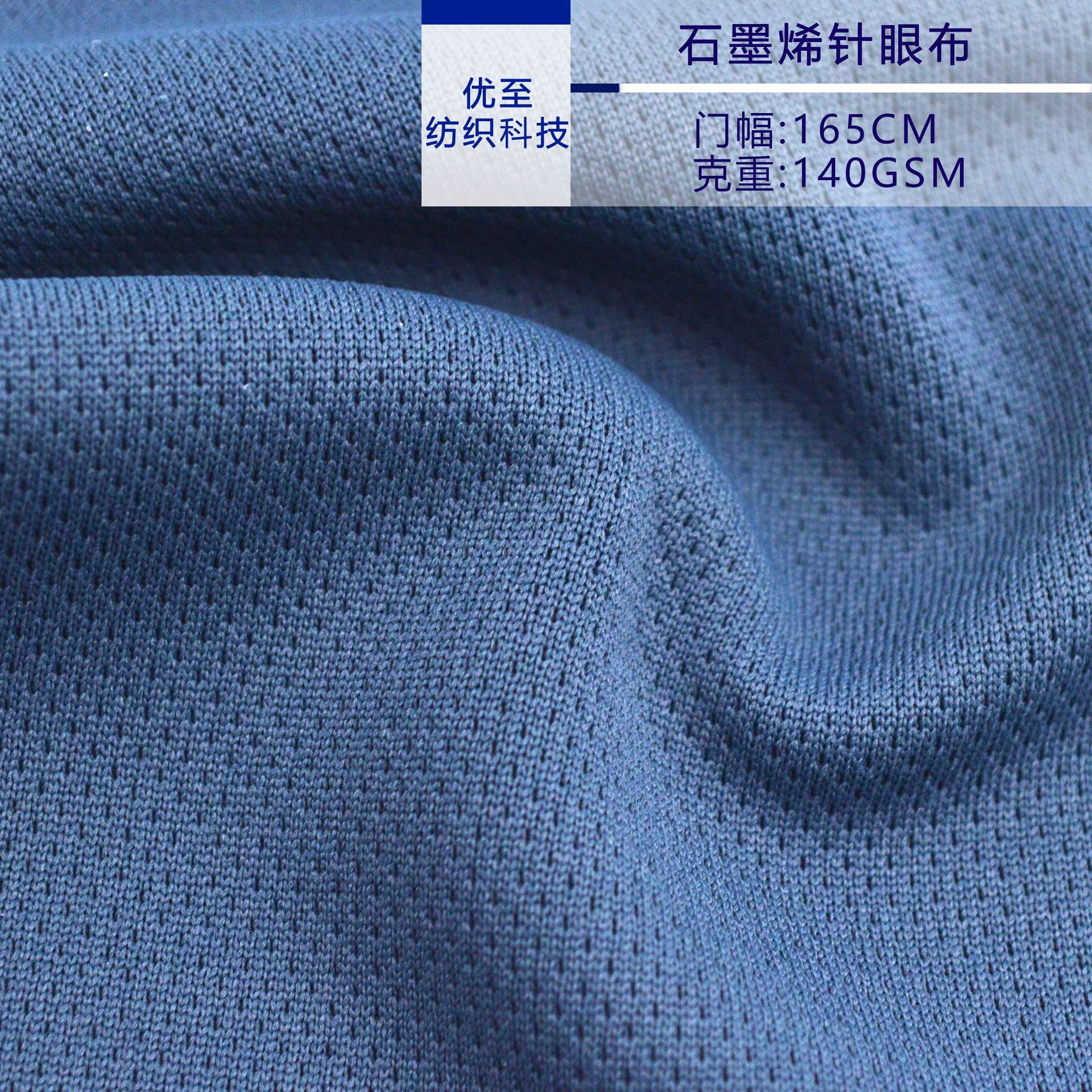 厂家直销 石墨烯针眼布 功能性星点布 网眼布 T恤速干面料供应