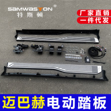 适用迈巴赫电动踏板奔驰gls450改装gle350自动伸缩侧踏板配件