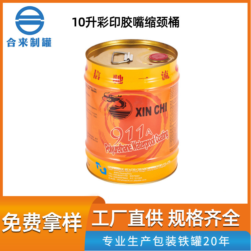 10升彩印胶嘴缩颈桶 厂家批发涂料油漆桶 彩色圆桶马口铁桶批发