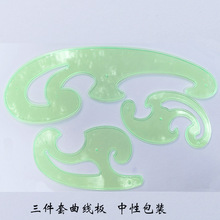 跨境由线板 三件套装云尺多规格绿色模板绘图曲线尺