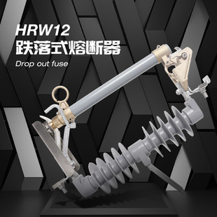 �S�ҹ�����˜绡ʽ�۔���HRW12-12/200 15KV�߉�����ʽ�۔���