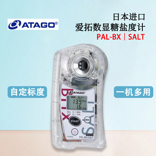 �ձ�ATAGO���ر�yʽ���@늌������}��ӋPAL-BX/SALT BX/SALT+5