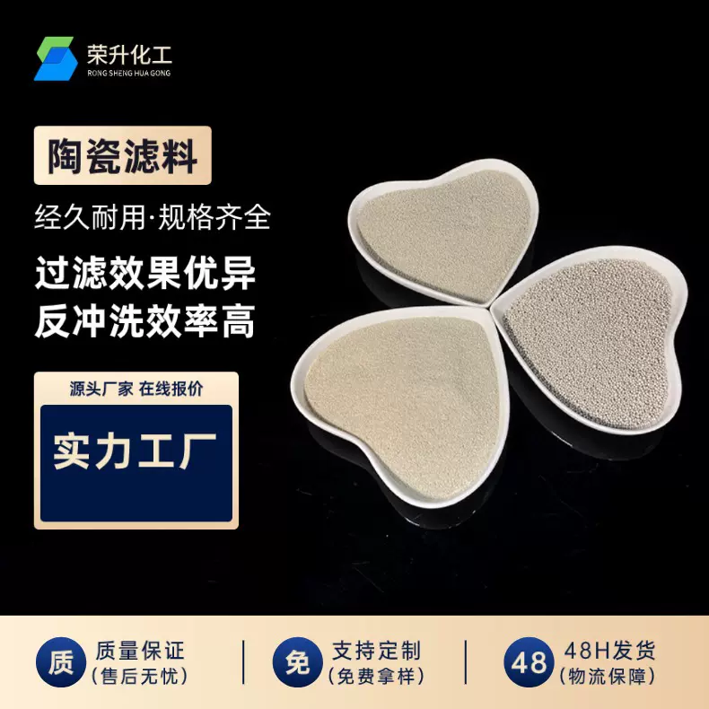 优质陶瓷滤料 高吸附耐磨 市政自来水过滤材料 现货充足