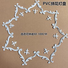 简约法式pu拼花灯盘组合石膏线圆盘客厅吊灯底座雕花造型装饰灯池