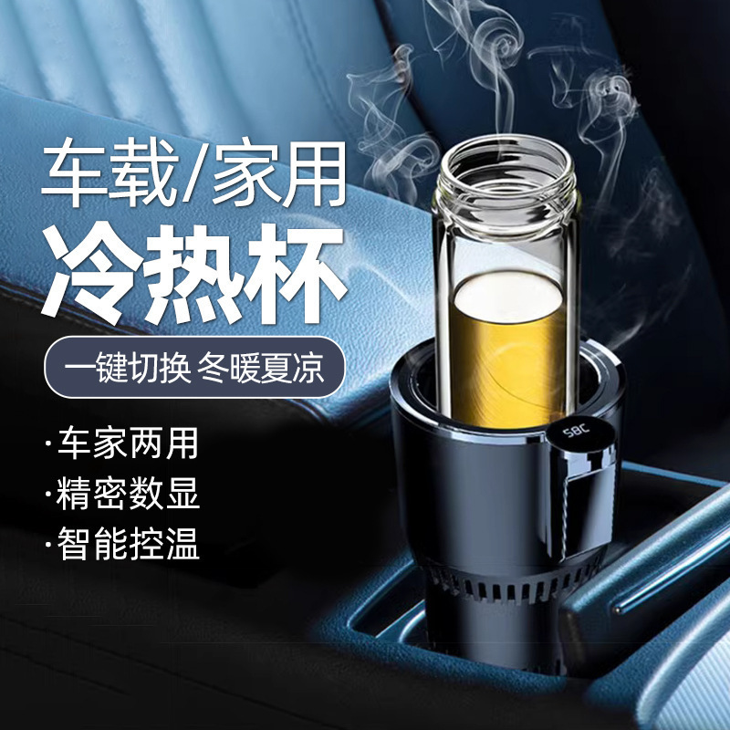 新款冷热杯一键快速制冷制热杯办公室便携式智能显示降温杯冰镇杯|undefined