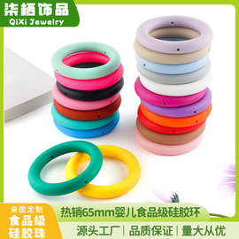 硅胶圈跨境热销65mm婴儿食品级牙胶硅胶珠子diy饰品配件硅胶环现
