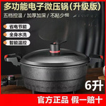 多功能电子微压锅家用麦饭石锅不粘锅电饭锅电火锅电炒锅