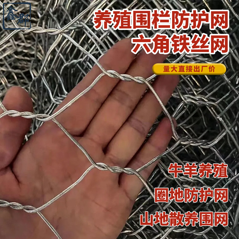 热镀锌家禽养殖围栏网园林防护网牛羊养殖圈山防锈围栏网铁丝网