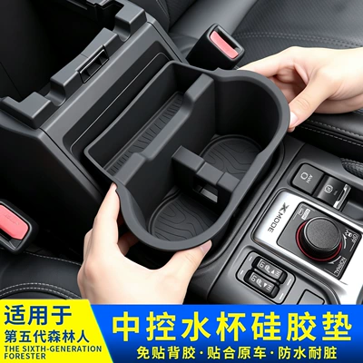 Suitable for Subaru Forester SK Car cup holder/beverage holder