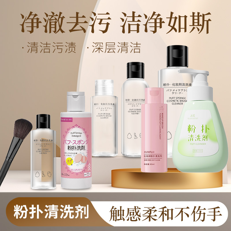 粉扑粉刷清洗液美妆蛋化妆刷子清洗剂气垫海绵脸部粉扑专用 批发|ru