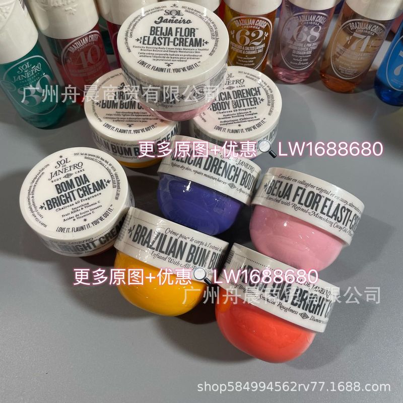 跨境Sol de janeiro bum bum焦糖椰子橘色巴西小屁屁霜身体乳75ml|undefined