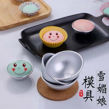 雪媚娘模具 半圆雪梅娘工具2号和3号可选 雪莓娘 蛋糕模