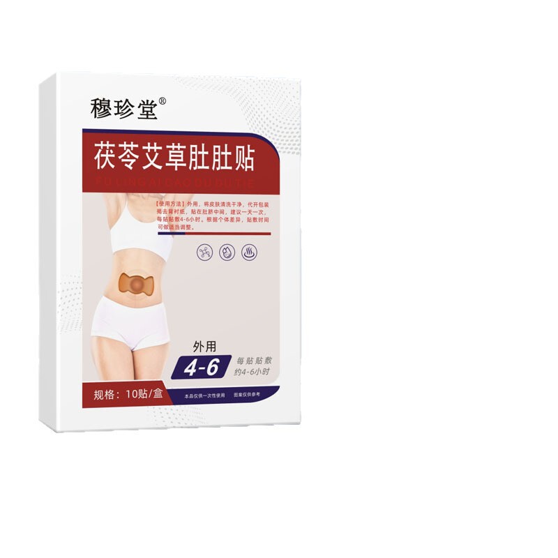 抖快爆款北京同仁堂同款穆珍堂茯苓艾草肚贴热敷大肚燃贴咨询价优|undefined
