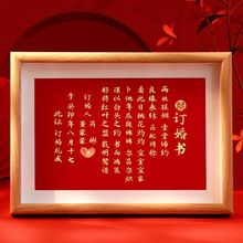 订婚书中国风钉制婚书相框下聘书中式送日子书帖结婚用品大全