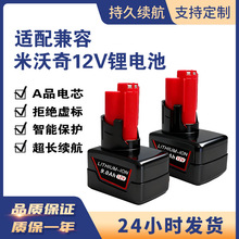 ���Milwaukee M12 12V�늳�9.0Ah������늄ӹ���늳��������