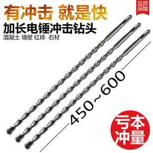 Extended Electric Hammer Drill Bit Impact Drill Bit Cement through Wall Round Handle Two Pits Two Grooves Square Handle Four Pits 450/600mm