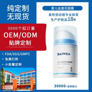 婴儿金盏花面霜护肤品oem贴牌代工加工跨境爆款儿童面霜
