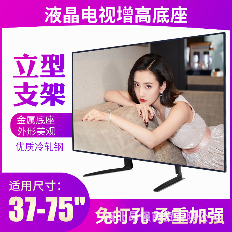 LCD TV base desktop tripod desktop seat for 32-65 inch punch-free