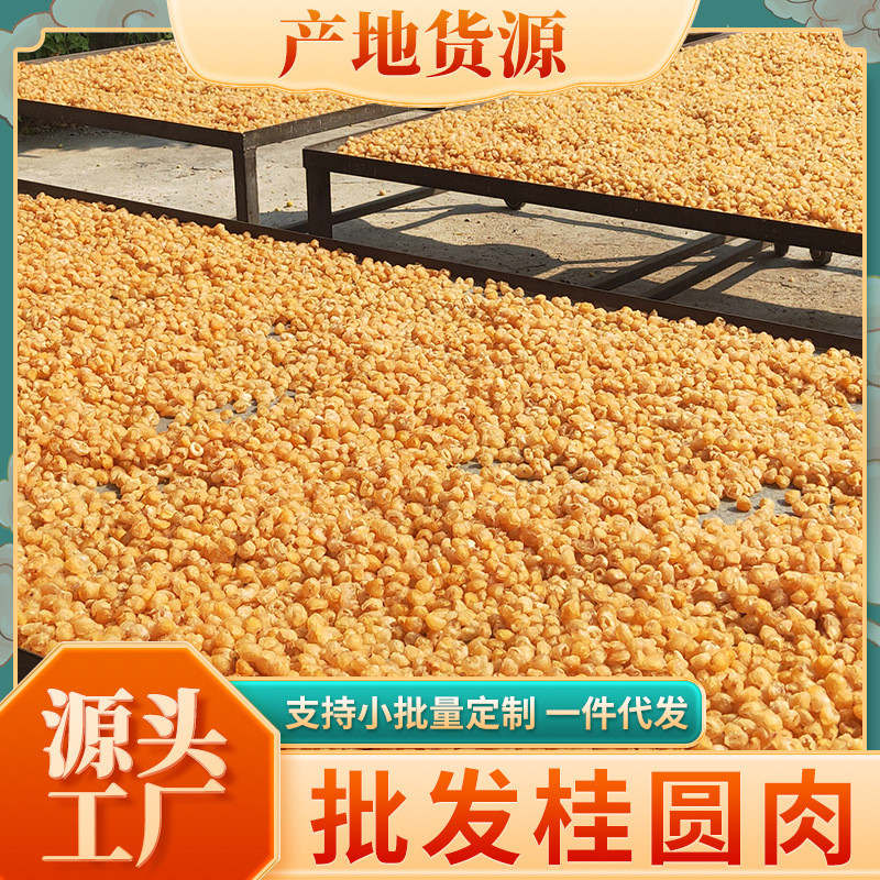 空心龙眼肉花茶专用小波4A桂圆肉干无核原装箱10kg桂圆批发散装