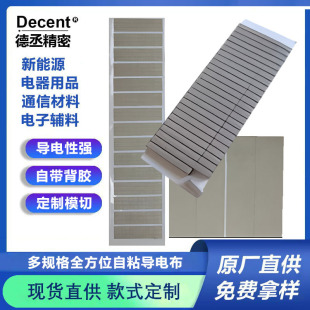 Conductive Cloth Self-Adhesive All-Round Conductive Foam Electromagnetic Signal Shielding Foam Special-Shaped Conductive Foam Conductive Cloth
