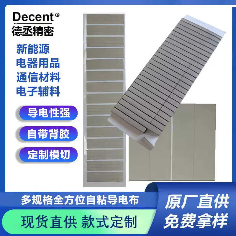 导电布自粘全方位导电泡棉电磁信号屏蔽泡棉异形导电泡棉导电布