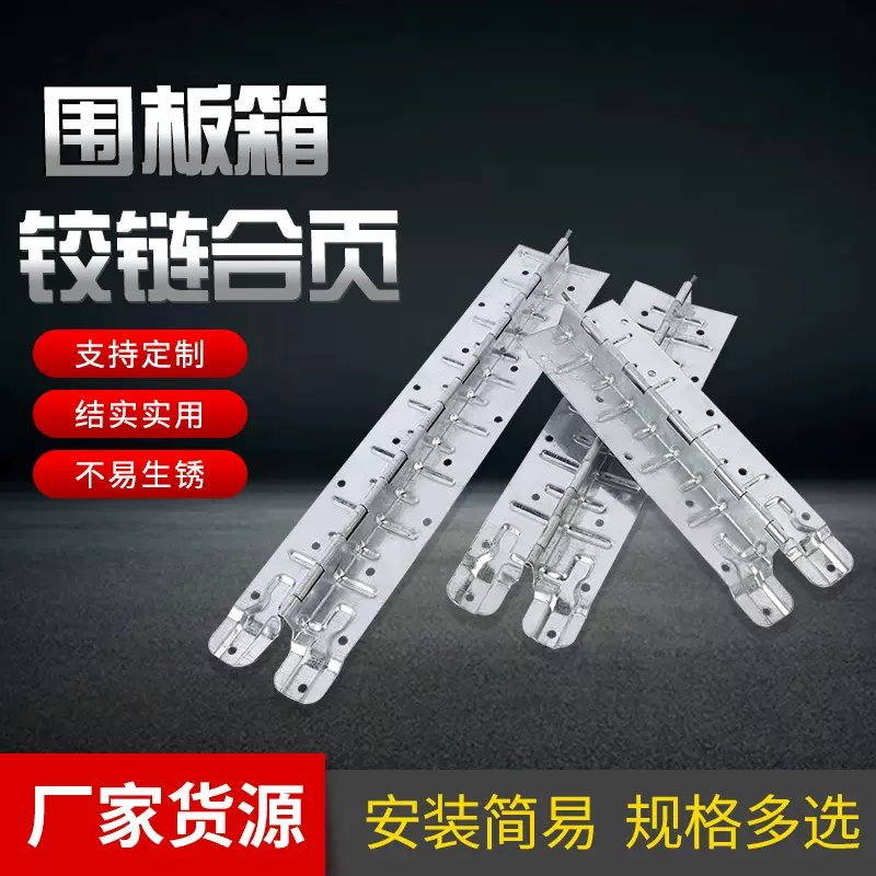 围板箱铰链合页托盘包装箱折角周转箱折叠箱家具