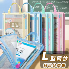 L型科目分類袋二重大容量手提げ透明書類袋チャック式網糸試巻袋補習袋