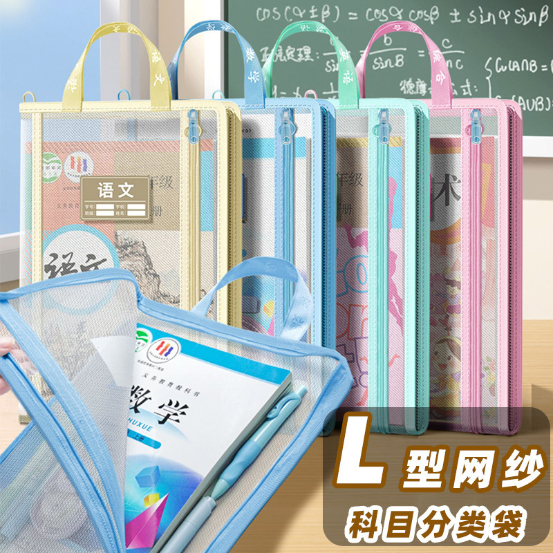 L型科目分類袋二重大容量手提げ透明書類袋チャック式網糸試巻袋補習袋|undefined