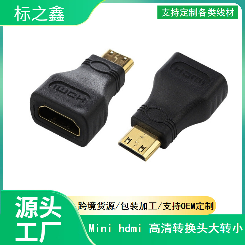 厂家 Mini hdmi 高清转换头大转小 公对母迷你HDMI转hdmi转接头