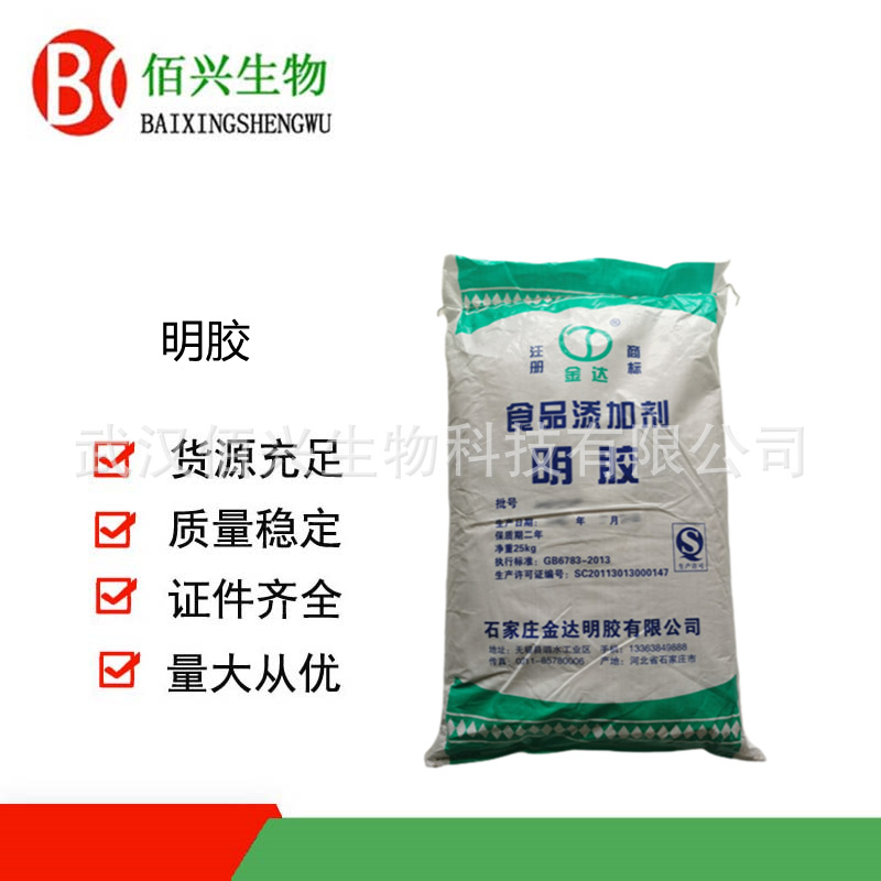 明胶 食品级明胶 食品增稠冻力明胶 欢迎垂询