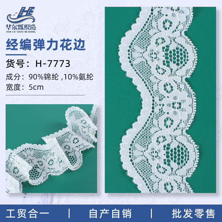 5cm经编波浪花边 锦纶弹力波边蕾丝花边 洛丽塔婚纱内衣辅料锦
