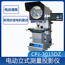 萬濠電動投影測量儀測量投影儀精度高數字工業零件檢測CPJ-3015DZ
