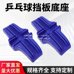 Table Tennis Bezel Base Bracket Fixed Bezel Advertising Bracket Manufacturer Complete Specifications Support