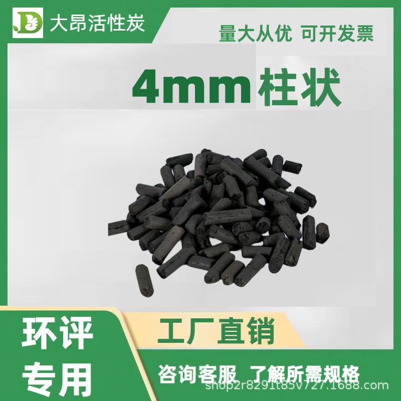 厂家直销工业活性炭工业废气吸附污水处理除臭高碘值柱状活性炭
