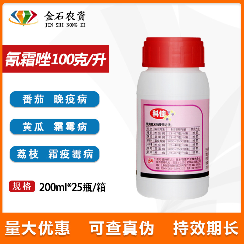 日本科佳氰霜唑番茄黄瓜葡萄西瓜草莓霜霉病晚早疫病杀菌剂200ml