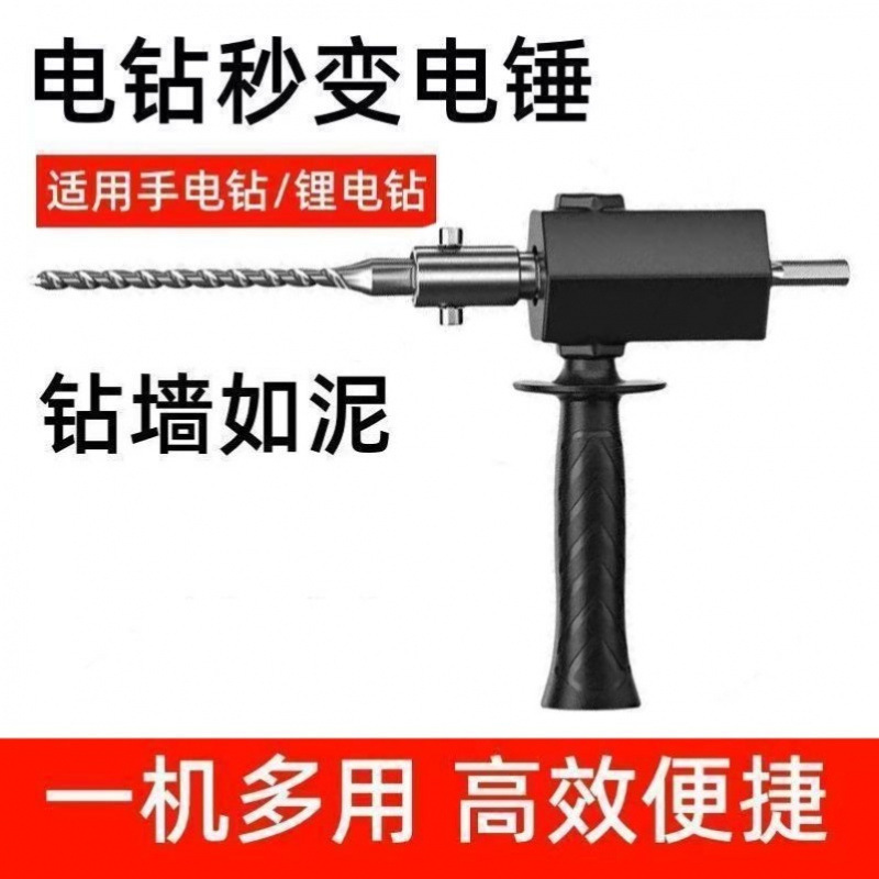 Electric Hammer Conversion Head, Electric Drill Converted to Impact Drill, Household Concrete Hand Drill Converter, Light Small Conversion Head