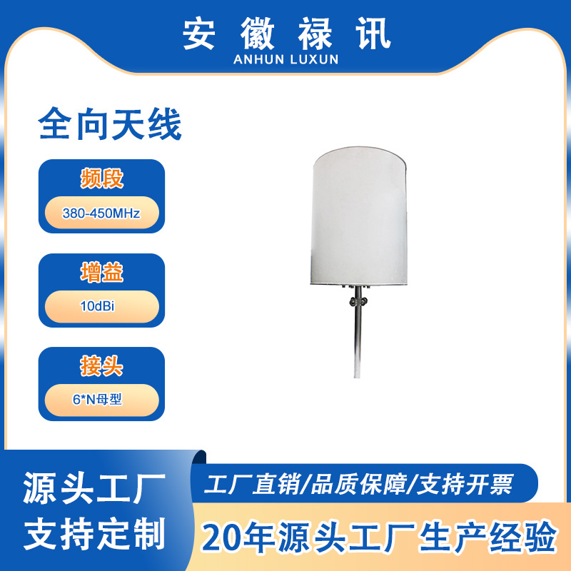 厂家直销380-450MHz全向天线-10dBi-50w-6*N母型-基站通信系统等