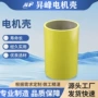 防腐耐磨直流有刷电机壳