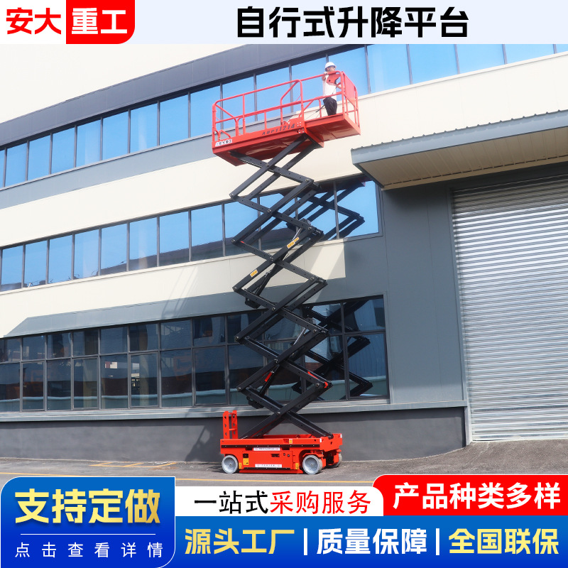 12米自行剪叉升降平台车维修平台车电动液压平台 自行式升降