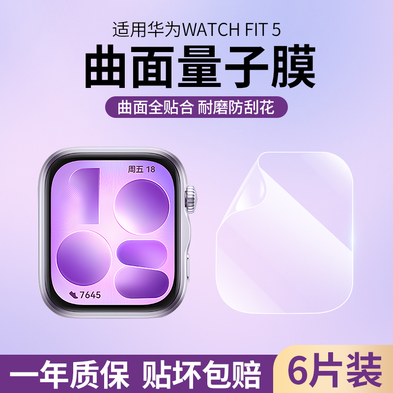 Suitable for Huawei Fit5 Hydrogel Film, Watchfit4 Protective Film, 5 Pro Full-Cover Curved Anti-Scratch Watch Film