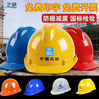 安全帽安全头盔国标加厚施工工地工程建筑劳保防砸透气可印字