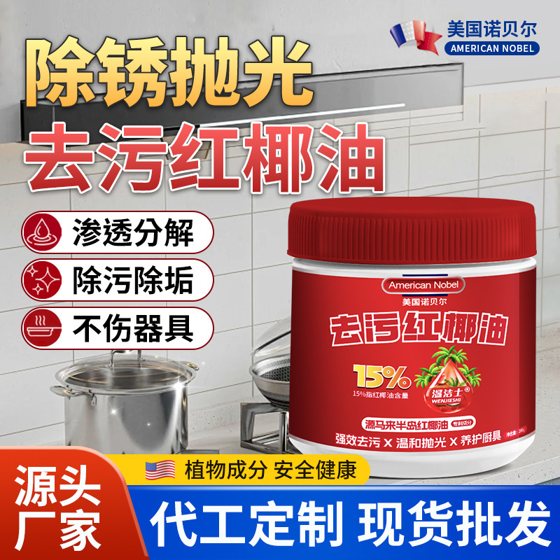 Wencers Decontamination Red Coconut Oil Household Toilet Tile Decontamination Paste Rust Removal Polishing Kitchen Coconut Oil Decontamination Paste