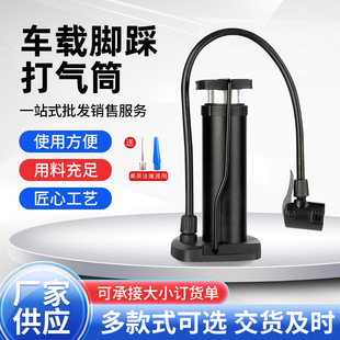 Customized Car Foot Pump, Motorcycle, Electric Vehicle, Foot Basketball, Universal Multi-Functional Portable Air Pump