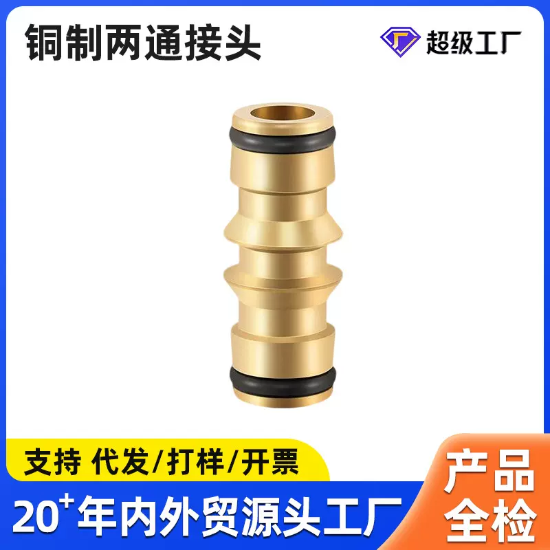 厂家直销双向奶嘴铜制修补接头两通水管延长修补奶嘴接头洗车配件