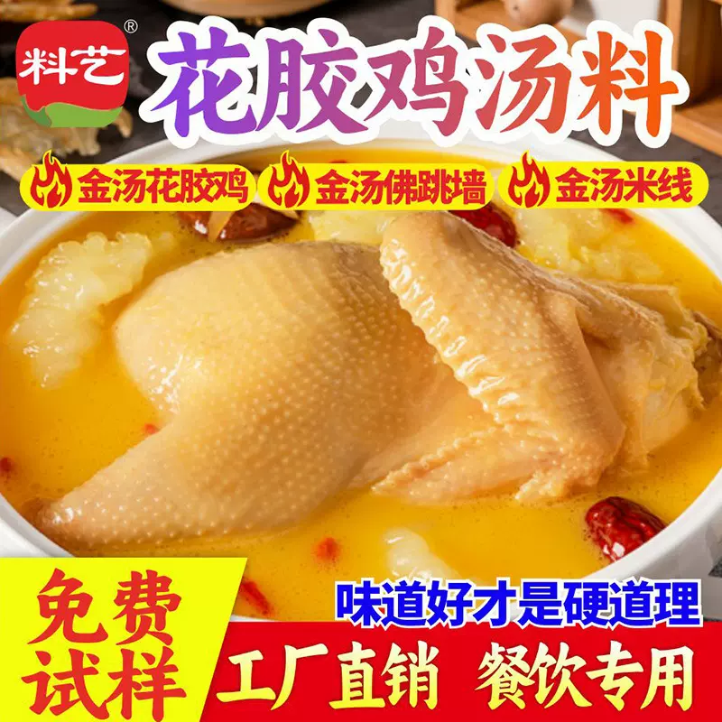 花胶鸡金汤火锅底料商用佛跳墙麻辣烫调味料浓缩汤膏打边炉料艺