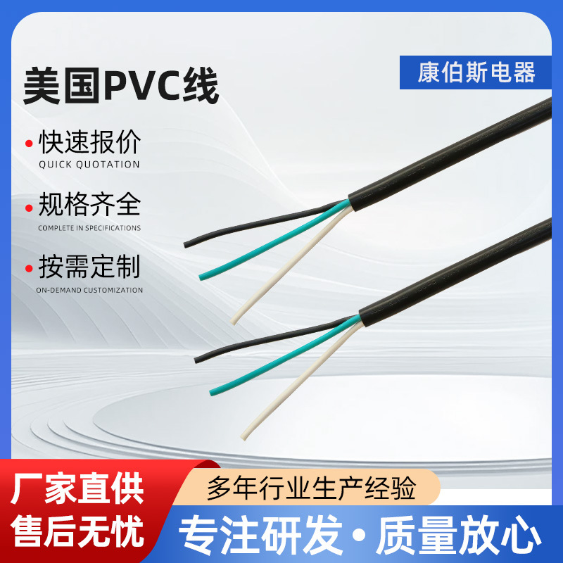 美国 UL PVC线 NISPT/SPT-1 SPT-2 SPT-3二芯三芯电源线