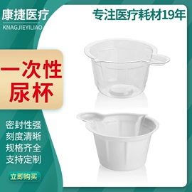 实验室耗材;采样杯;一次性医用材