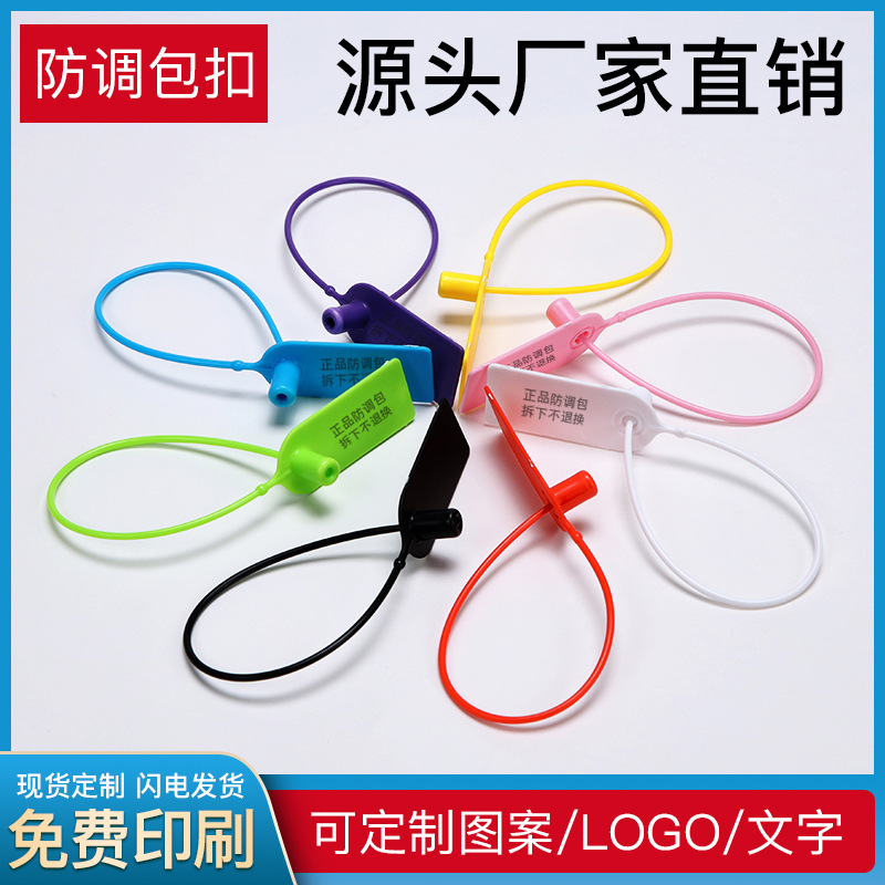 一次性塑料封条服装标签吊牌鞋子防伪防拆防盗扣防掉包防调包扣