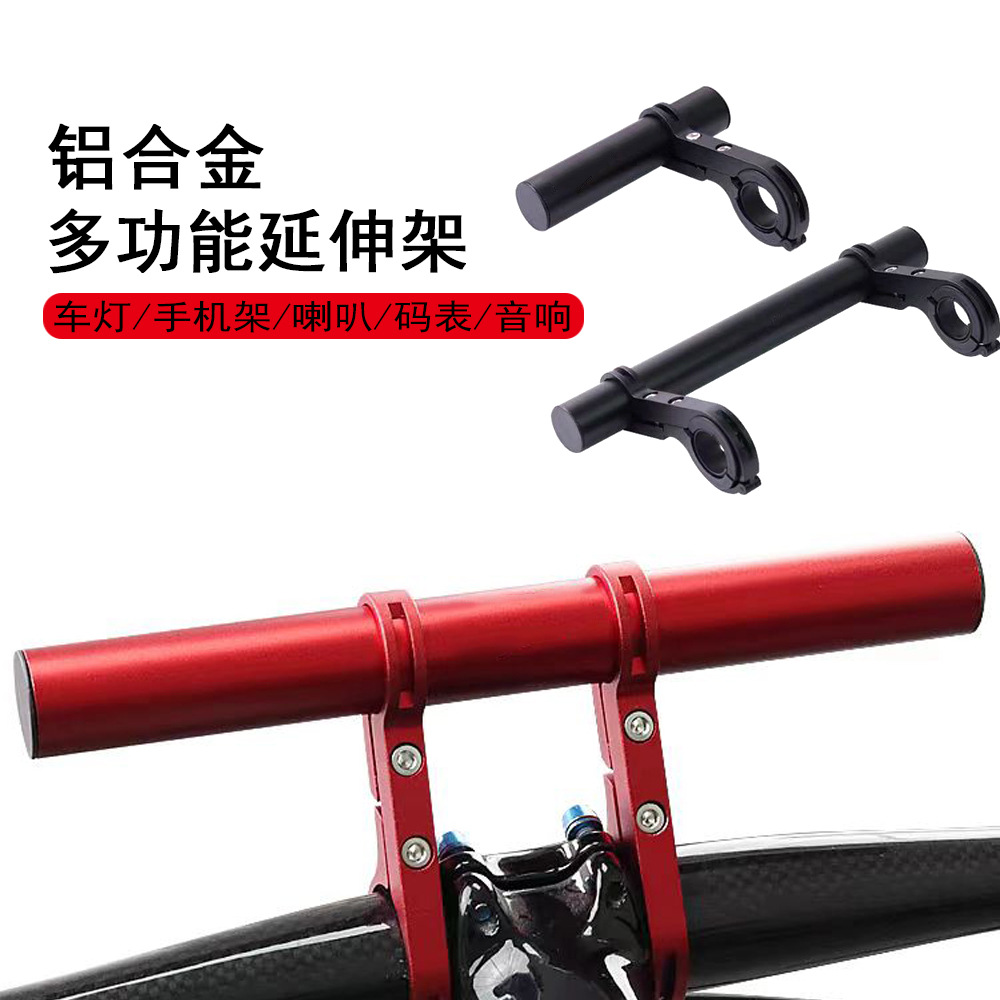 自行车多功能延伸支架骑行车灯码表扩展车把架铝合金双支架延伸杆