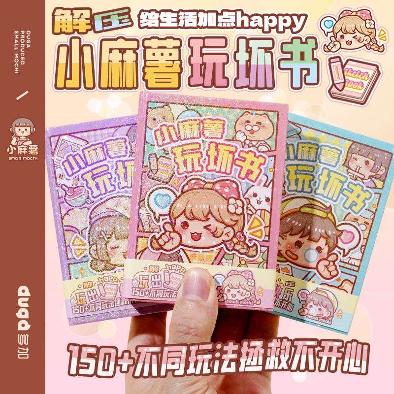 Small potato play bad this book hand account book decompression pocket book student interactive fun notebook decompression hand account book